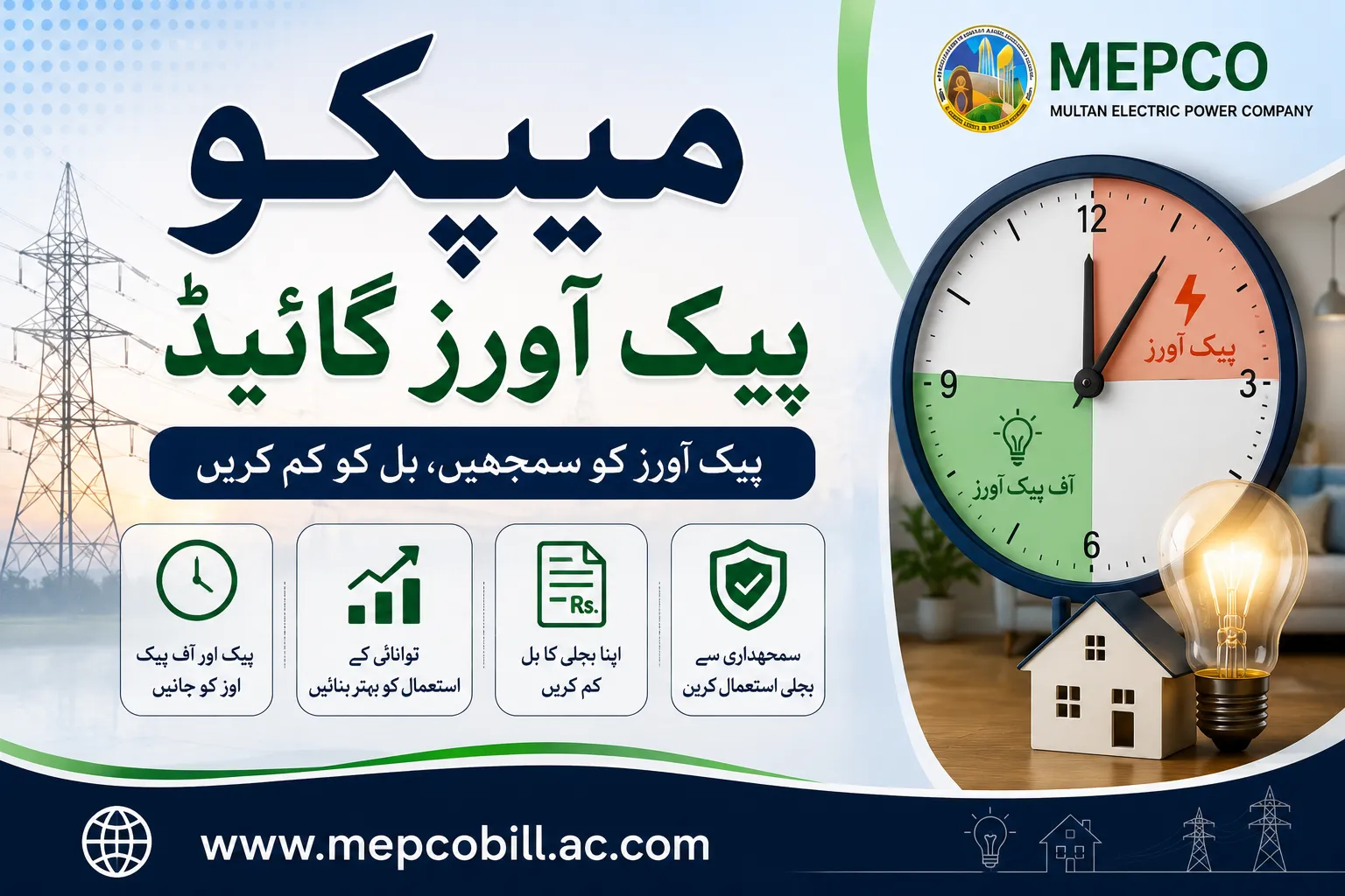 MEPCO peak hours detail and guideline