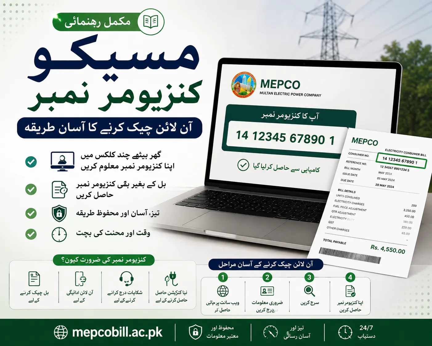 How to check MEPCO Bill by Consumer Number