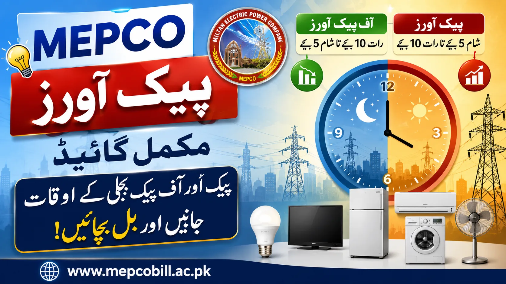 How to check MEPCO Peak Hours